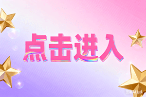 📢点击进入，📢点击进入，📢点击进入